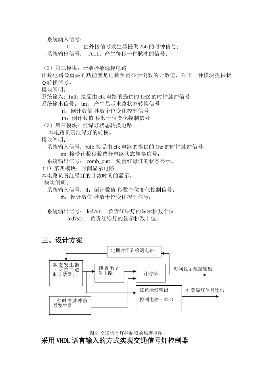 2024年EDA交通灯实验报告_第2页