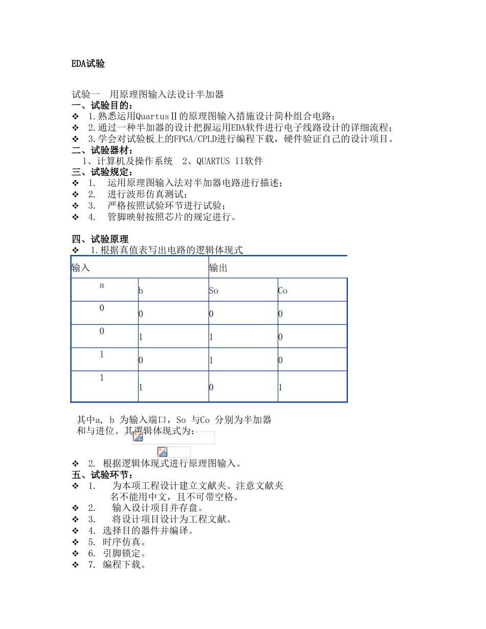 2024年EDA实验报告_第1页