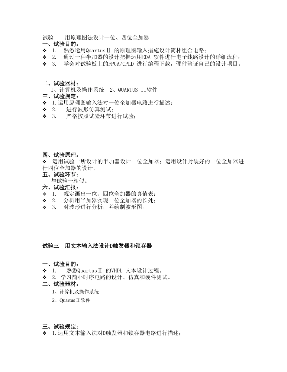 2024年EDA实验报告_第2页