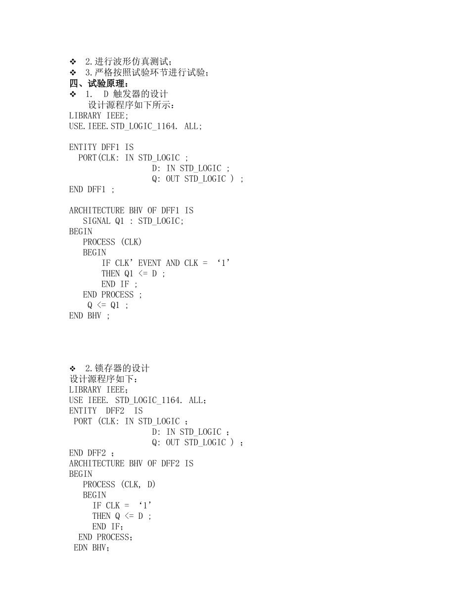 2024年EDA实验报告_第3页