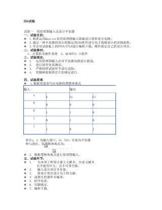2024年EDA实验报告