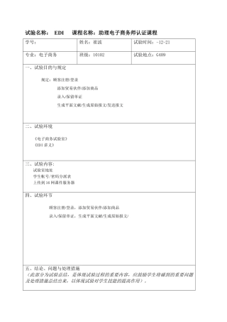 2024年EDI实验报告