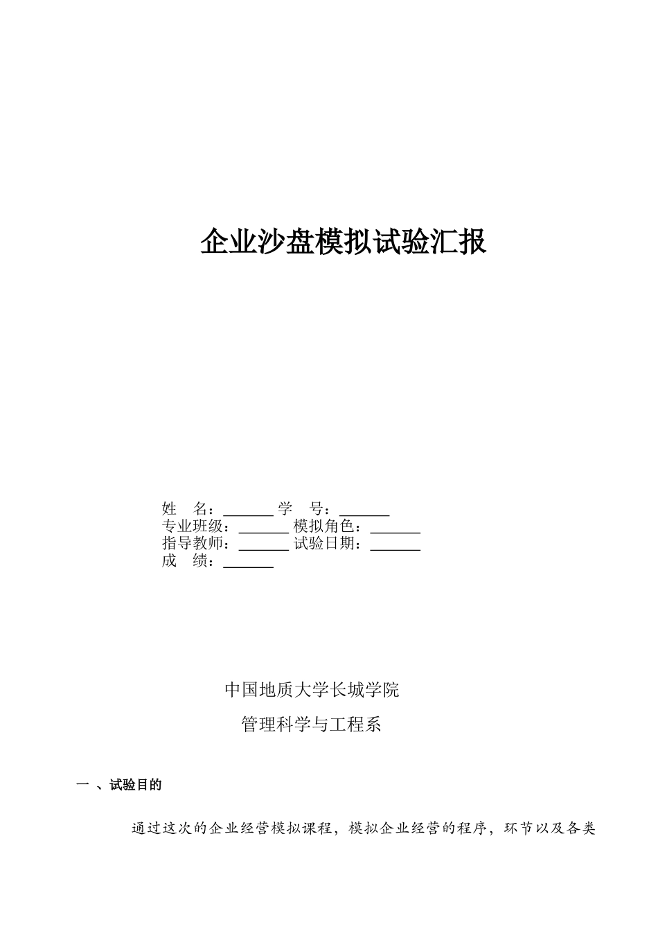 2024年ERP沙盘模拟实验报告_第1页