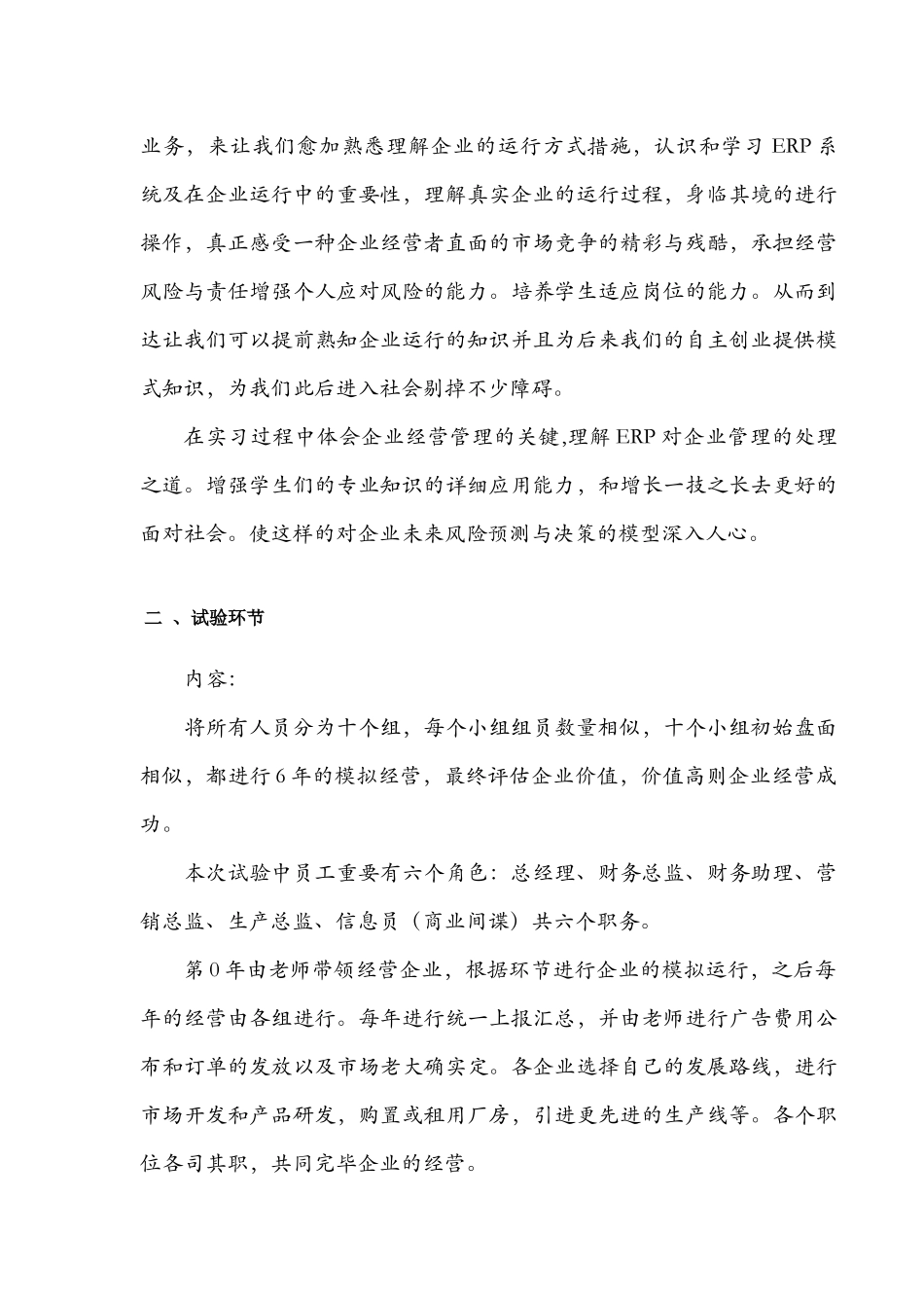 2024年ERP沙盘模拟实验报告_第2页