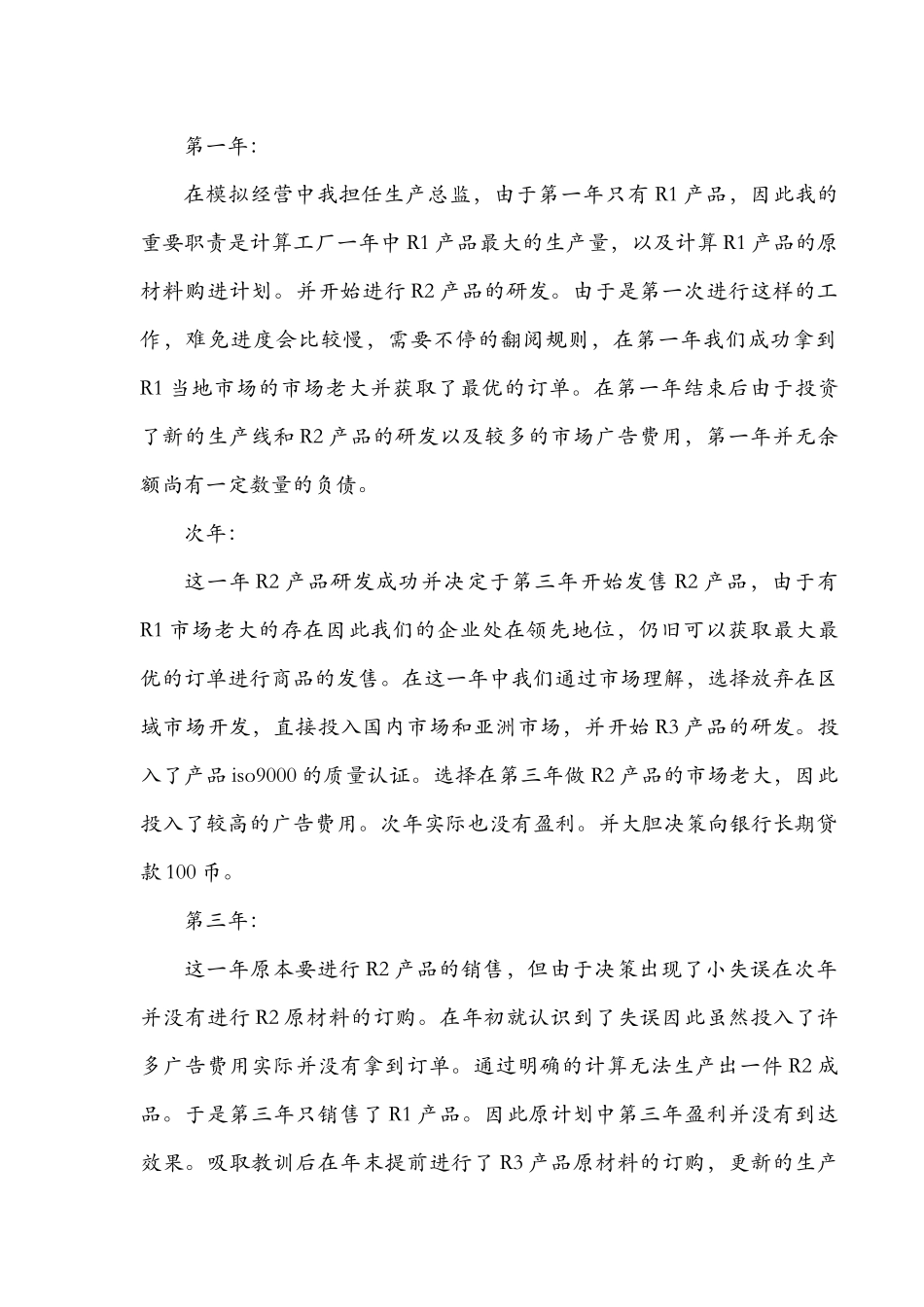 2024年ERP沙盘模拟实验报告_第3页