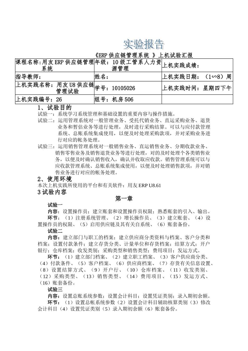 2024年ERP实验报告_第1页