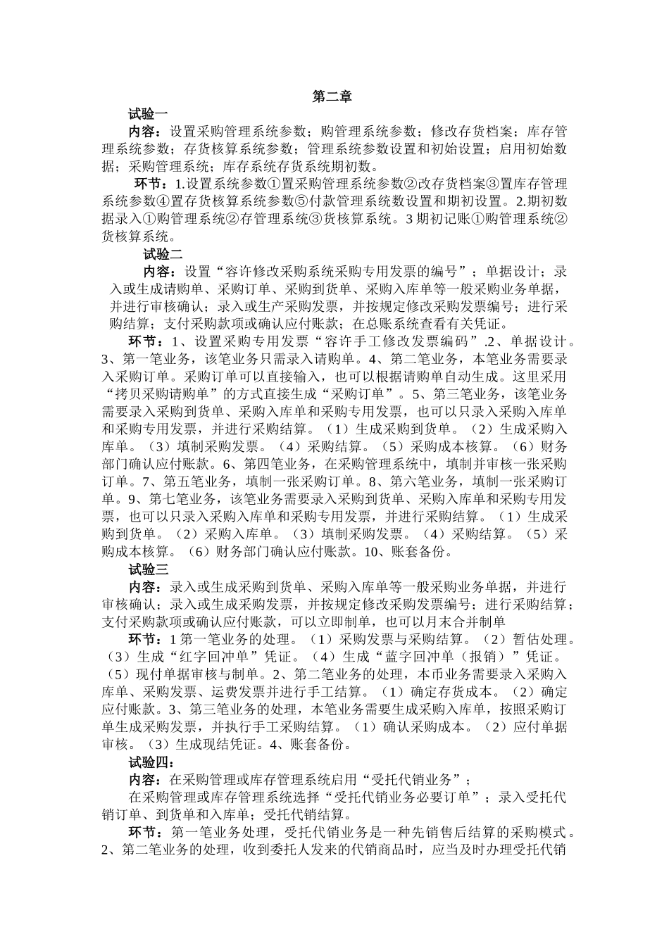 2024年ERP实验报告_第2页