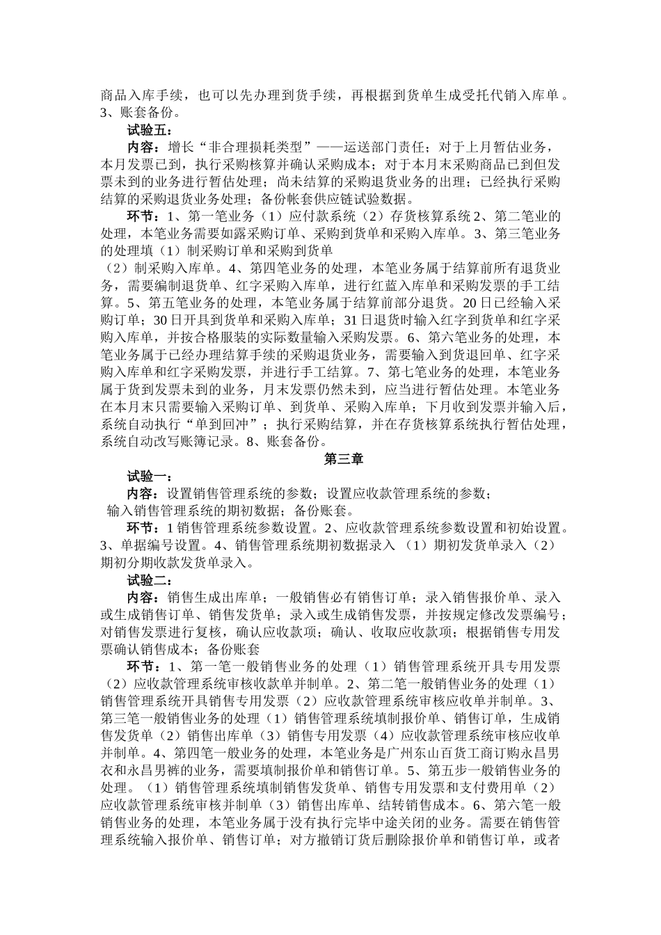 2024年ERP实验报告_第3页