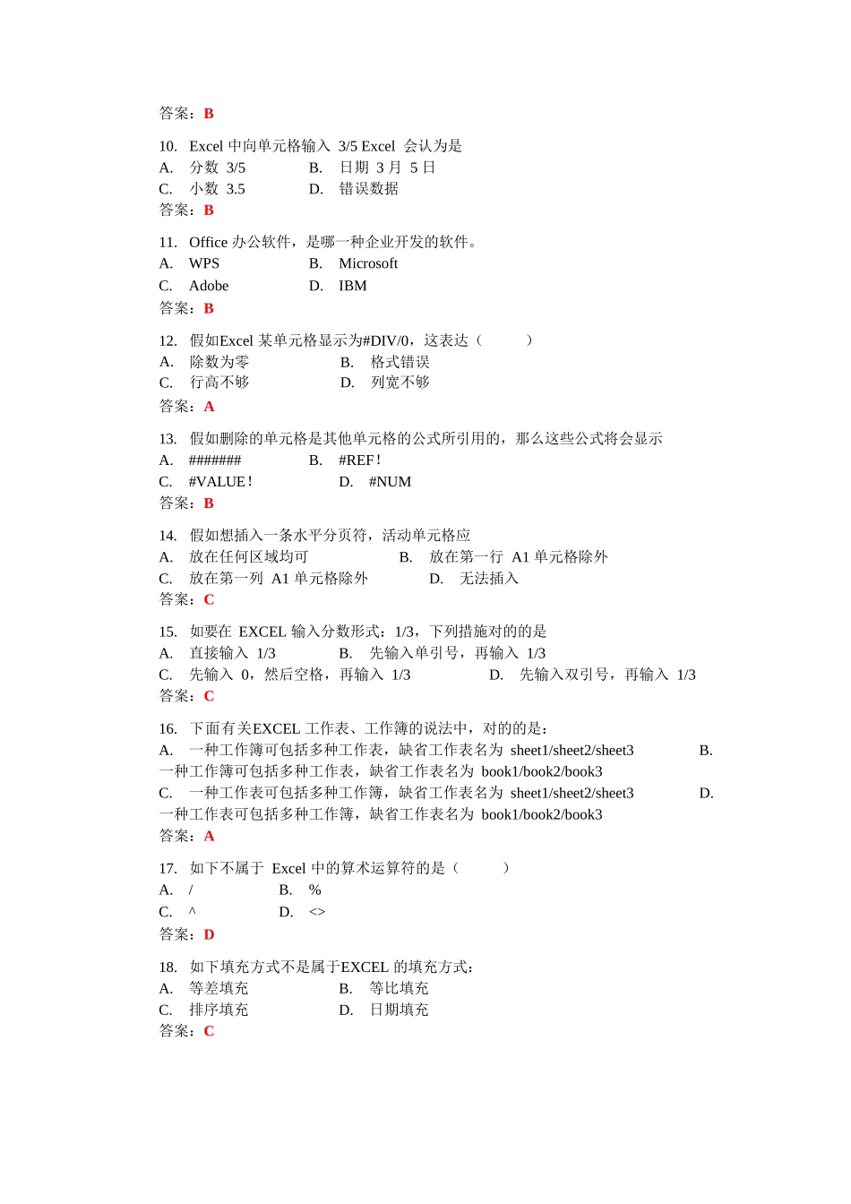 2024年Excel复习题库附答案_第2页