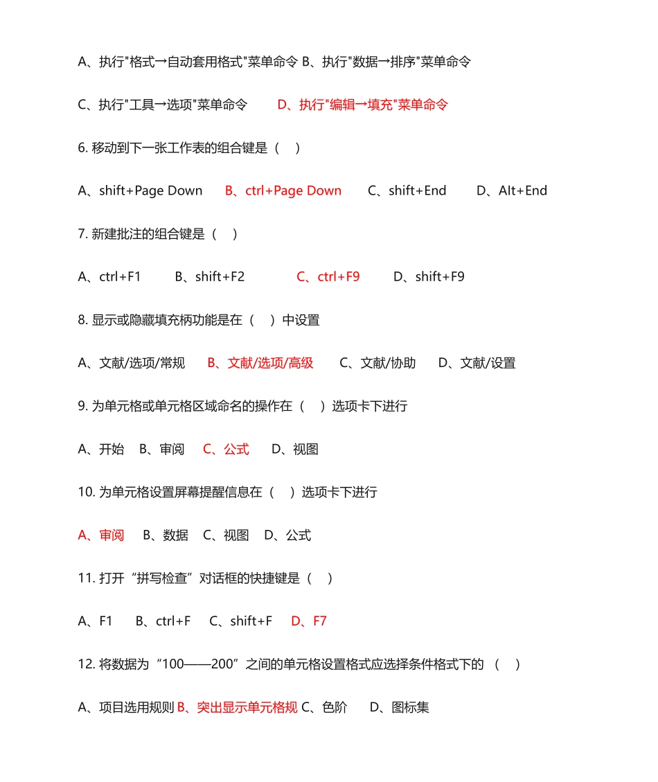 2024年EXCEL题库_第2页