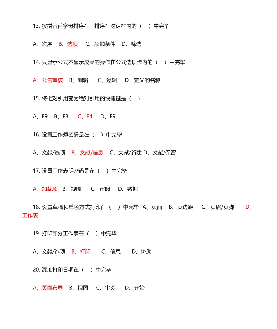 2024年EXCEL题库_第3页