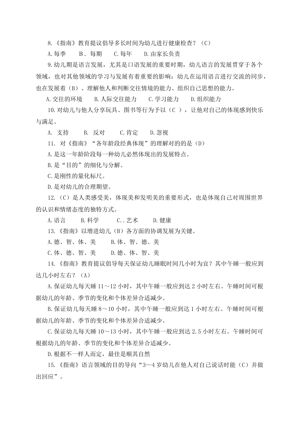 2024年E卷 年东莞市幼儿园教师指南知识竞赛试题_第2页