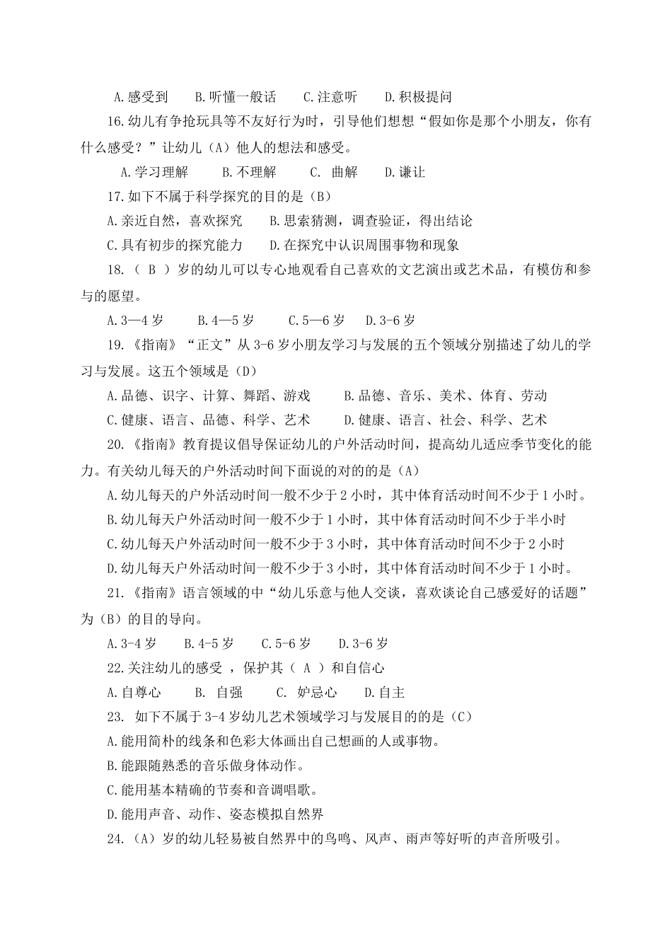 2024年E卷 年东莞市幼儿园教师指南知识竞赛试题_第3页