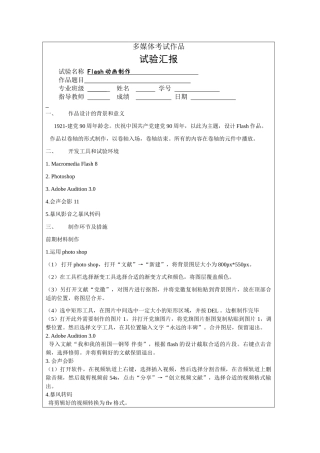 2024年flash实验报告