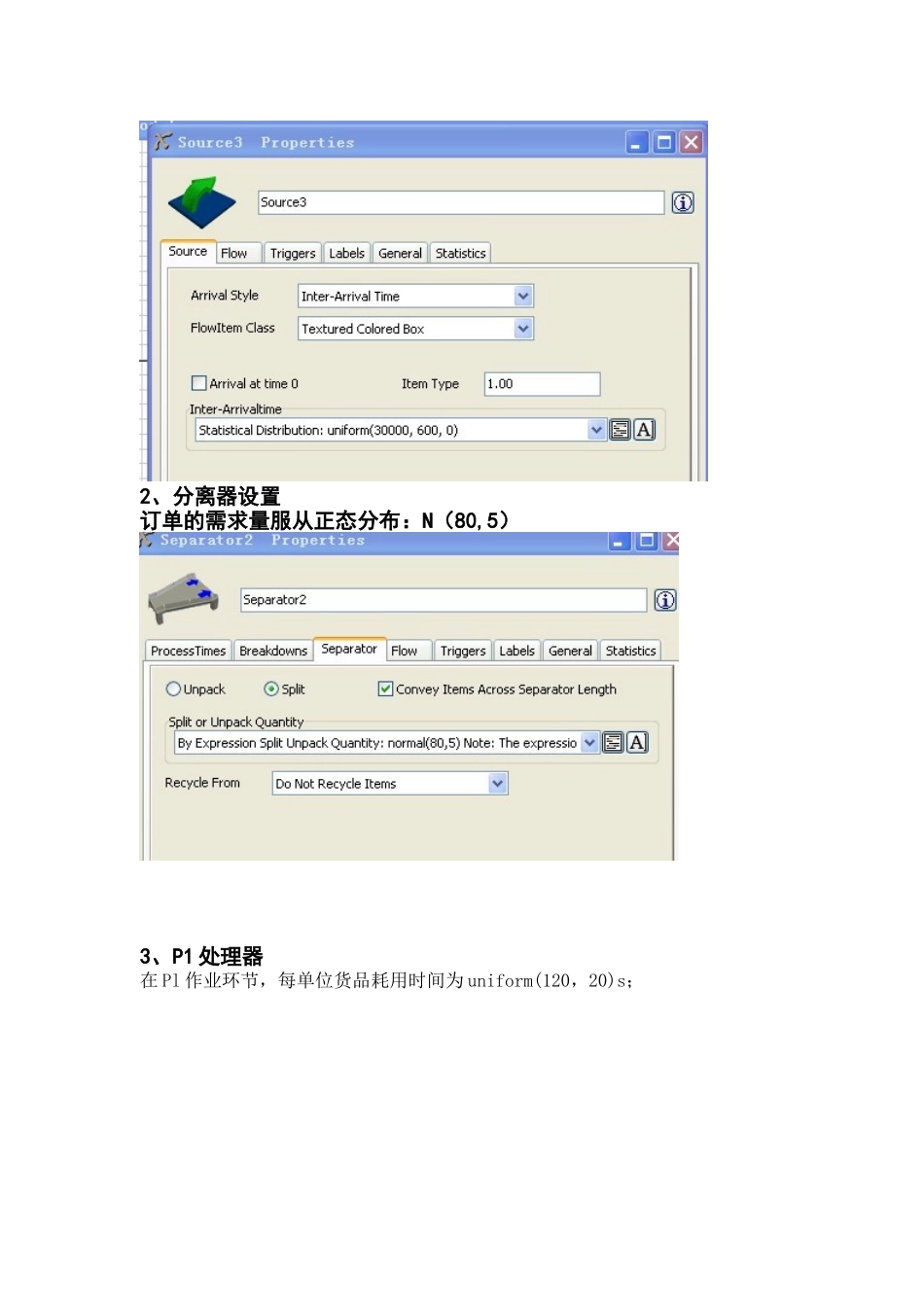 2024年flexsim实验报告_第3页