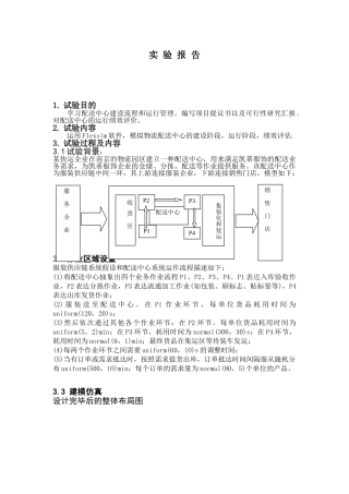 2024年flexsim实验报告