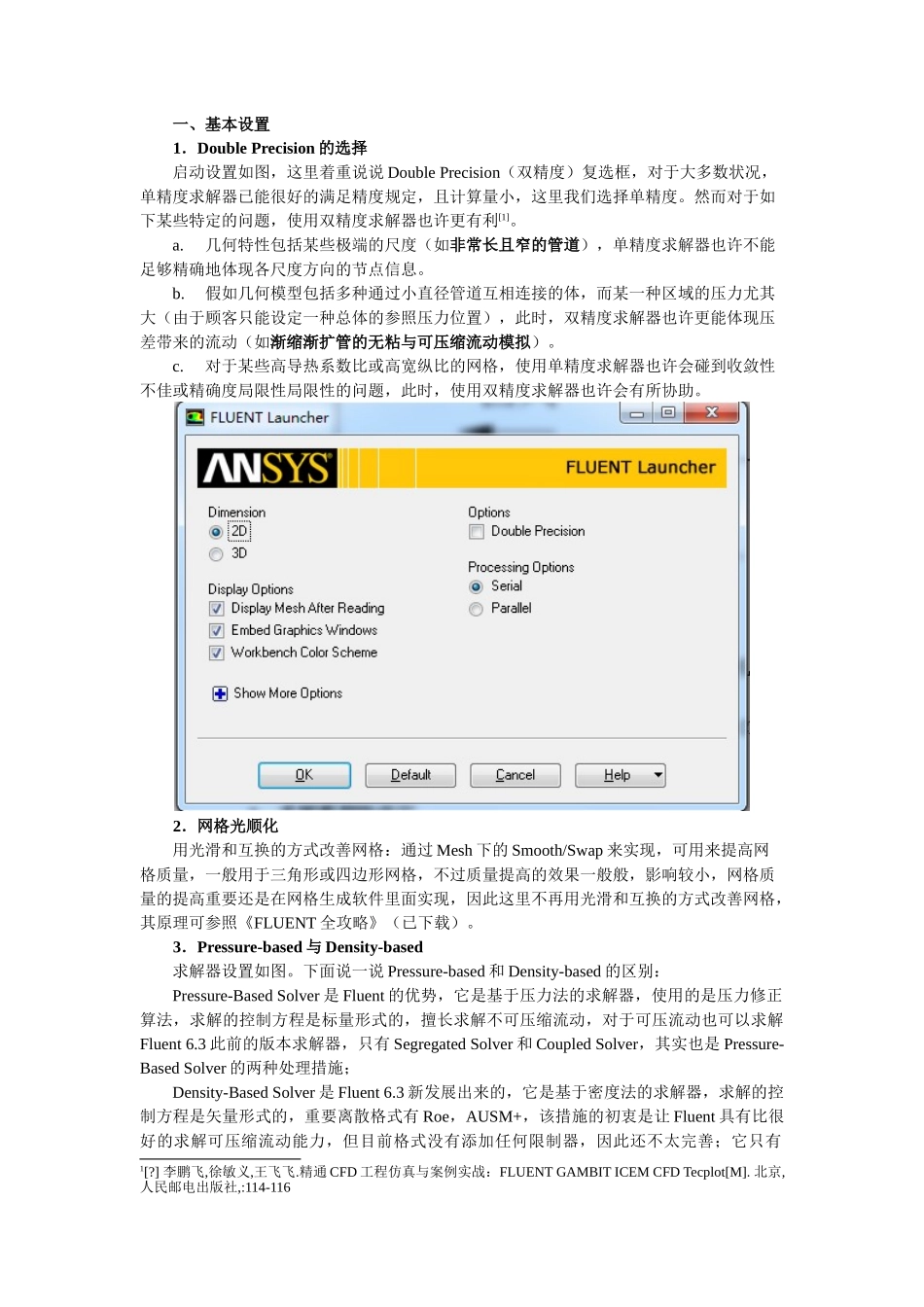 2024年FLUENT知识点吐血推荐_第1页