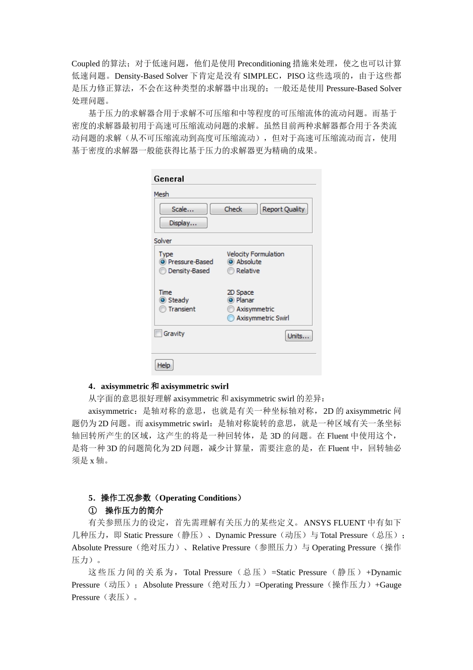 2024年FLUENT知识点吐血推荐_第2页