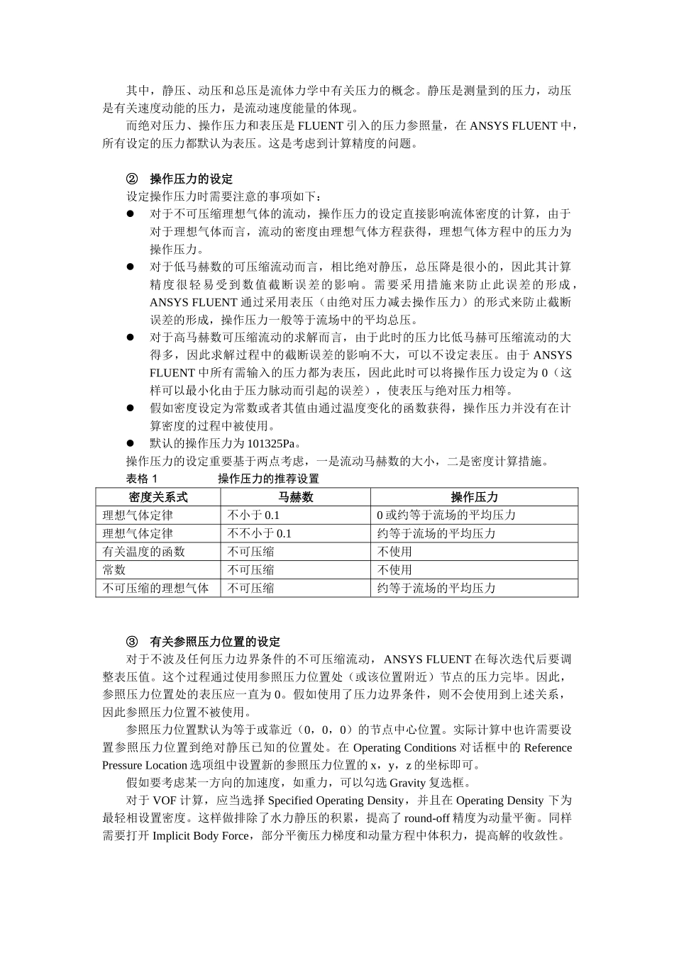 2024年FLUENT知识点吐血推荐_第3页