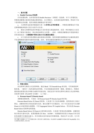 2024年FLUENT知识点吐血推荐