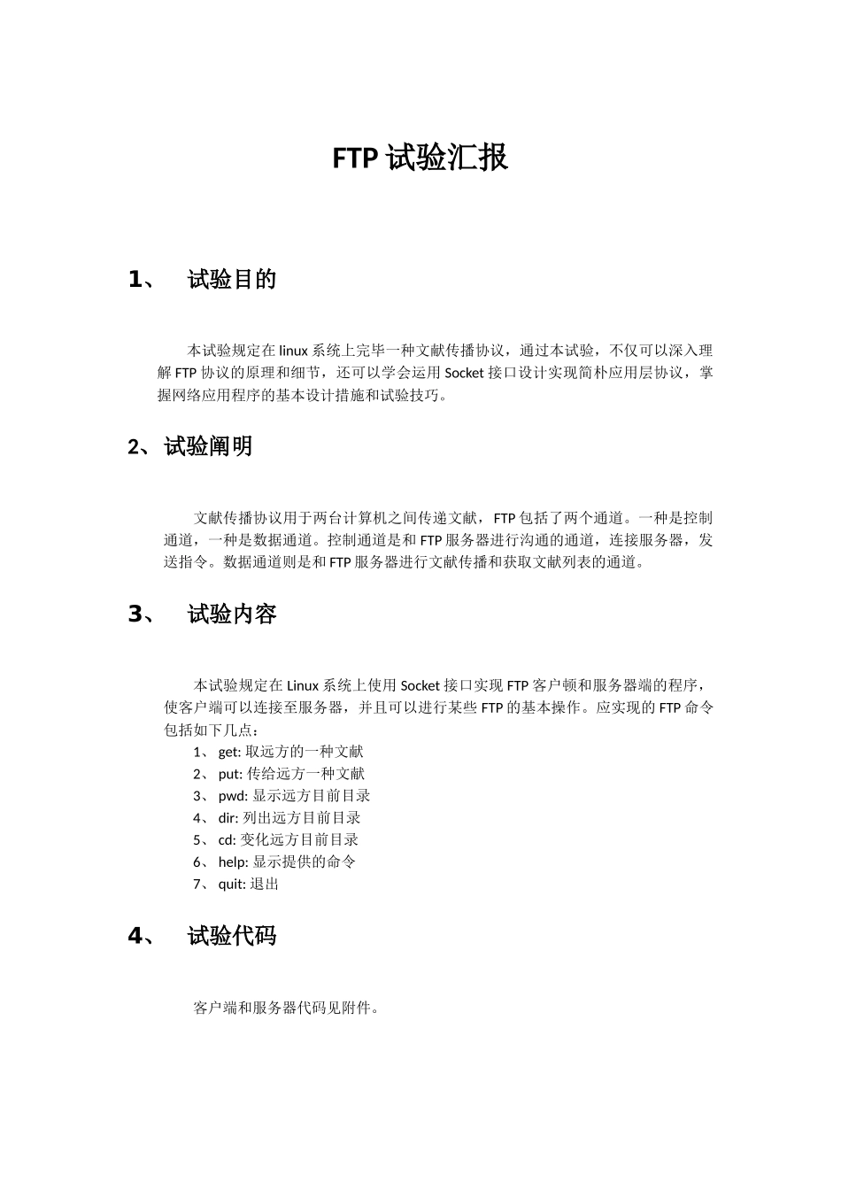 2024年FTP实验报告_第1页