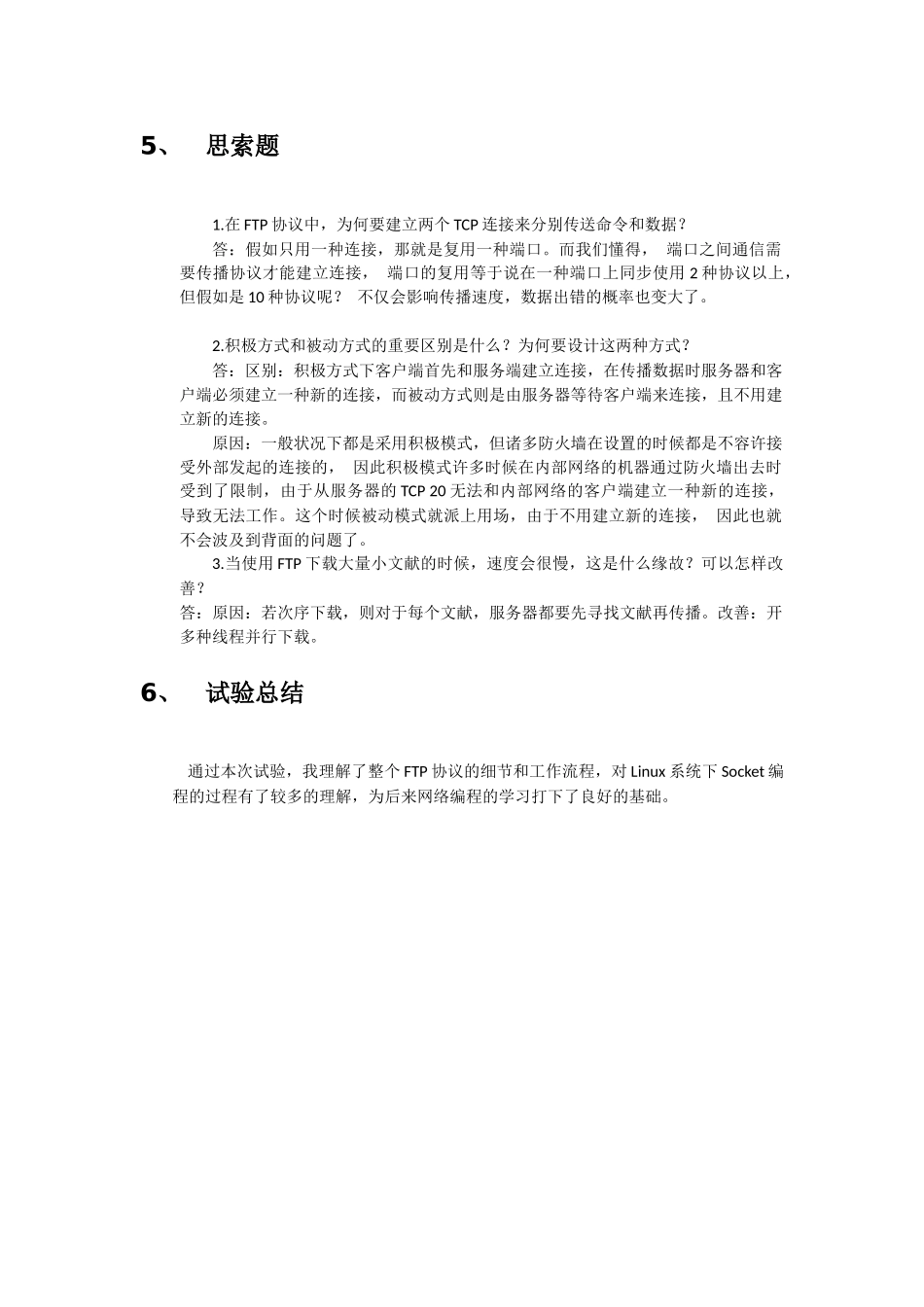 2024年FTP实验报告_第2页