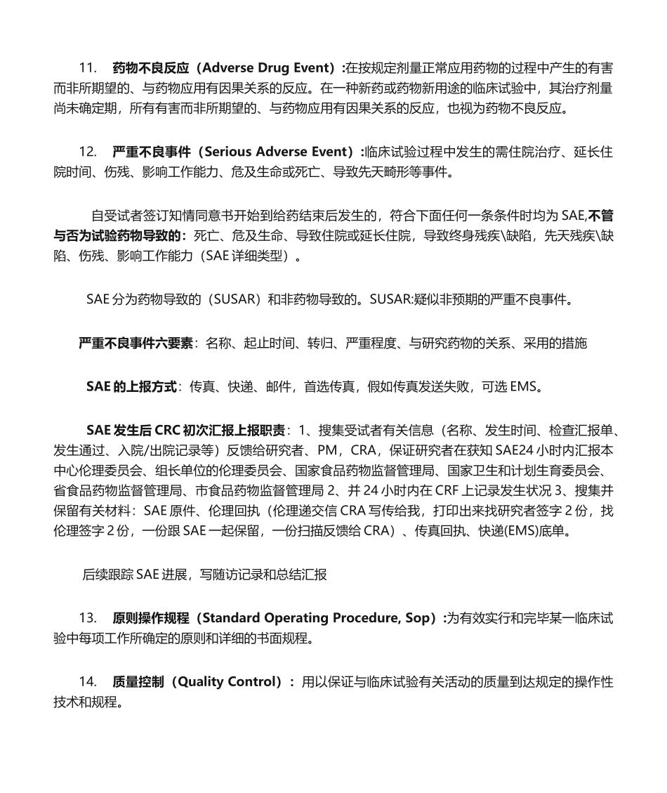 2024年GCP知识点学习_第3页