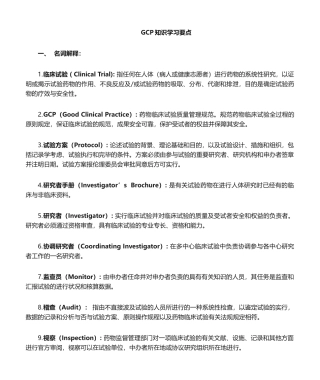 2024年GCP知识点学习