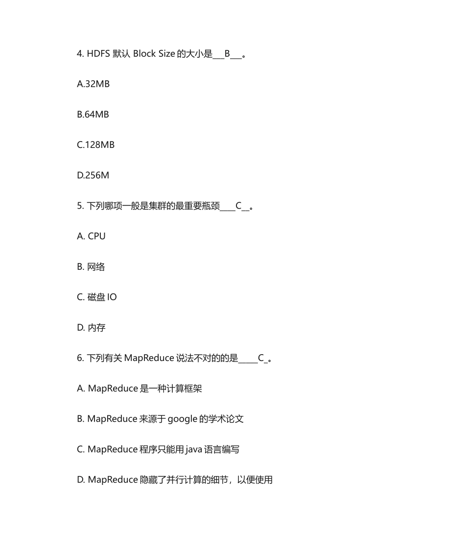 2024年Hadoop试题试题库_第2页
