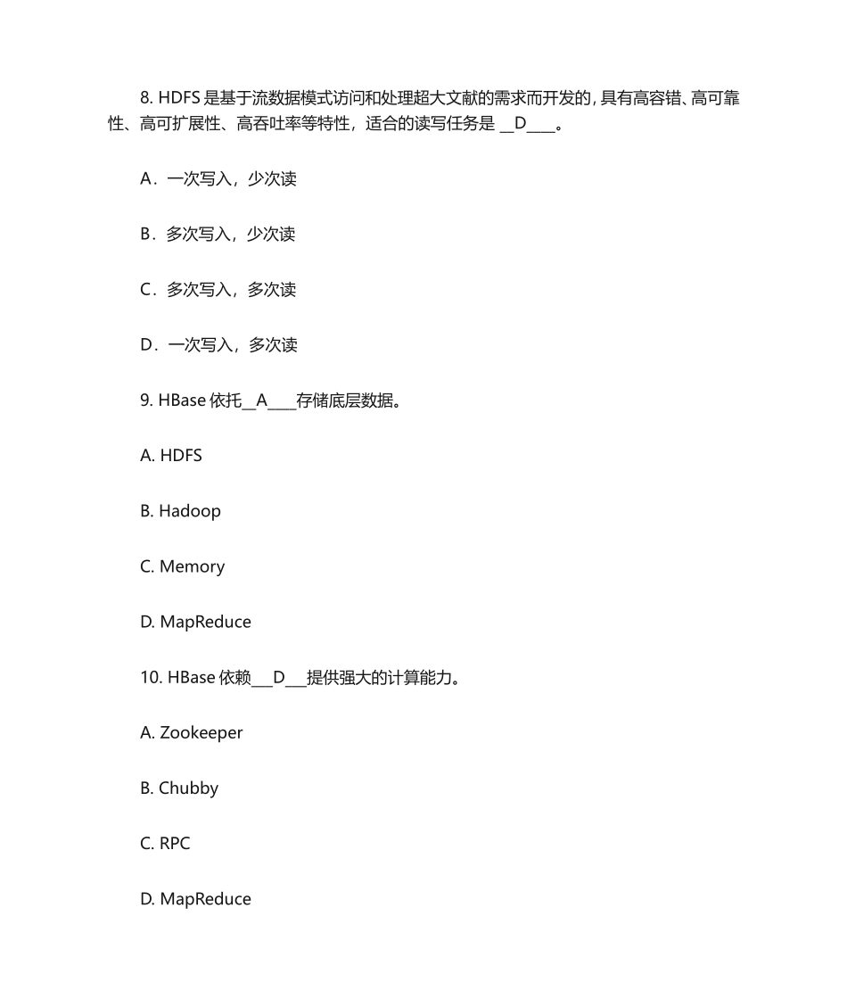 2024年Hadoop试题试题库_第3页