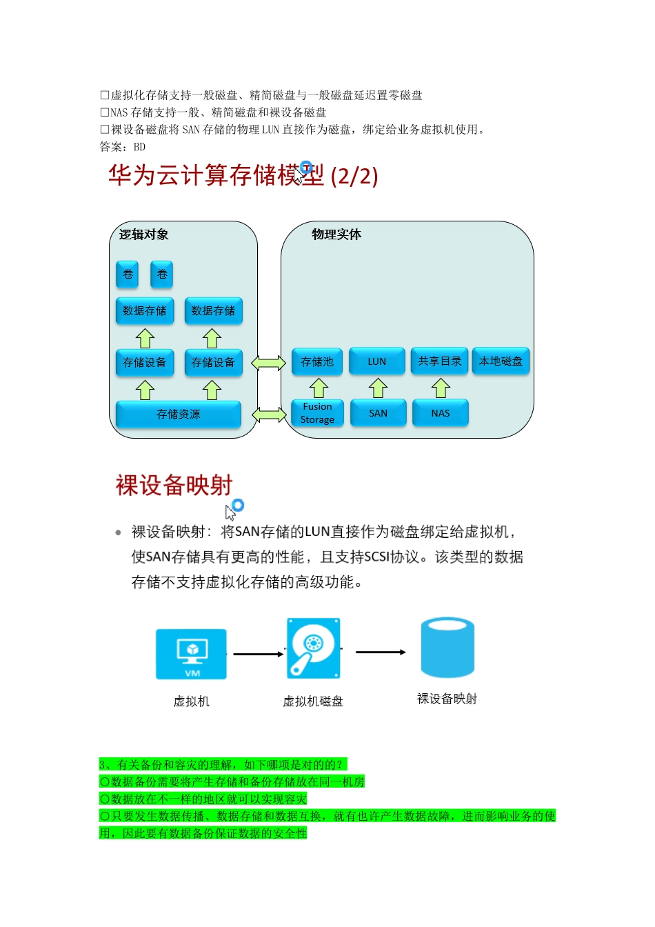 2024年HCIECloud2.0H13-531题库_第2页