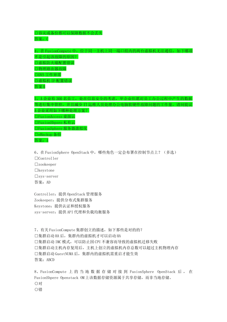 2024年HCIECloud2.0H13-531题库_第3页