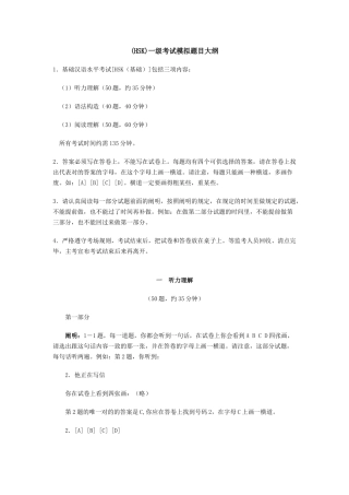 2024年HSK一级考试模拟题目大纲