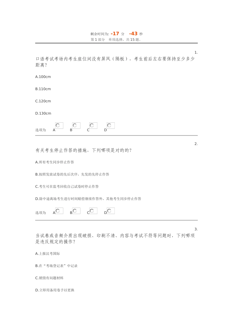 2024年HSK资格认证考试试题_第1页