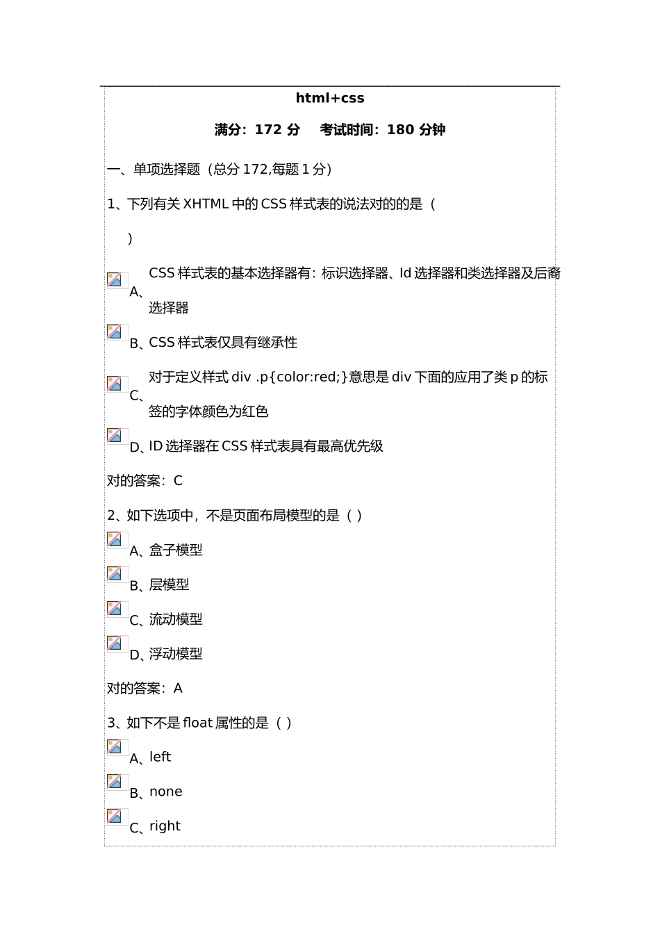 2024年htmlcss笔试附答案_第1页