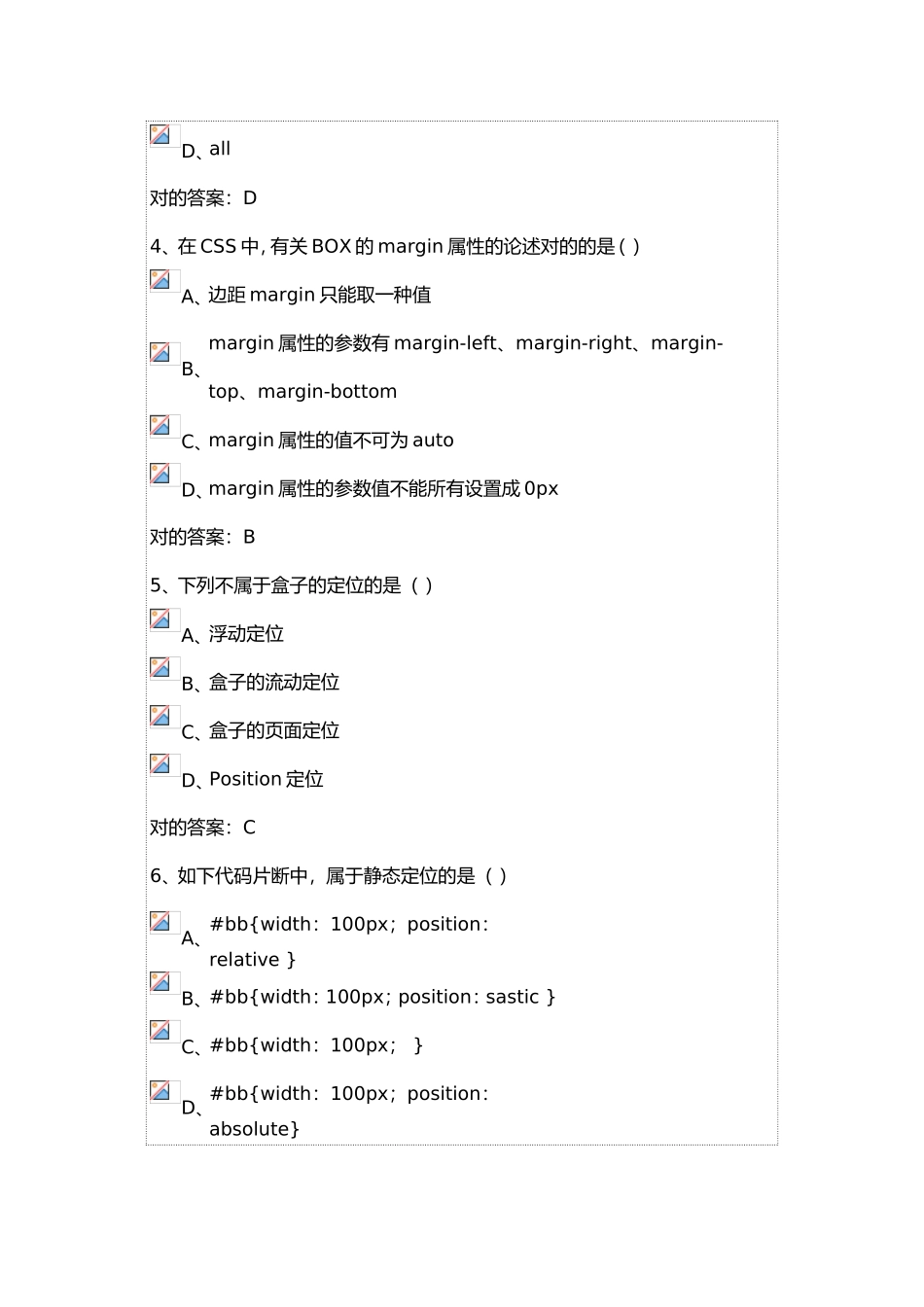 2024年htmlcss笔试附答案_第2页