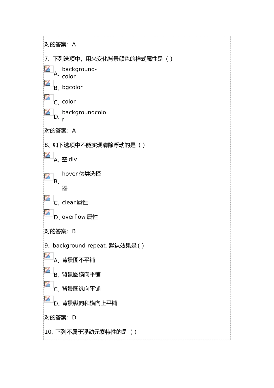 2024年htmlcss笔试附答案_第3页