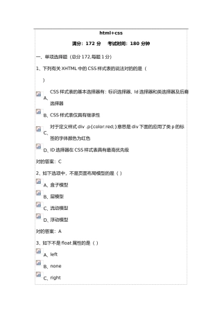 2024年htmlcss笔试附答案
