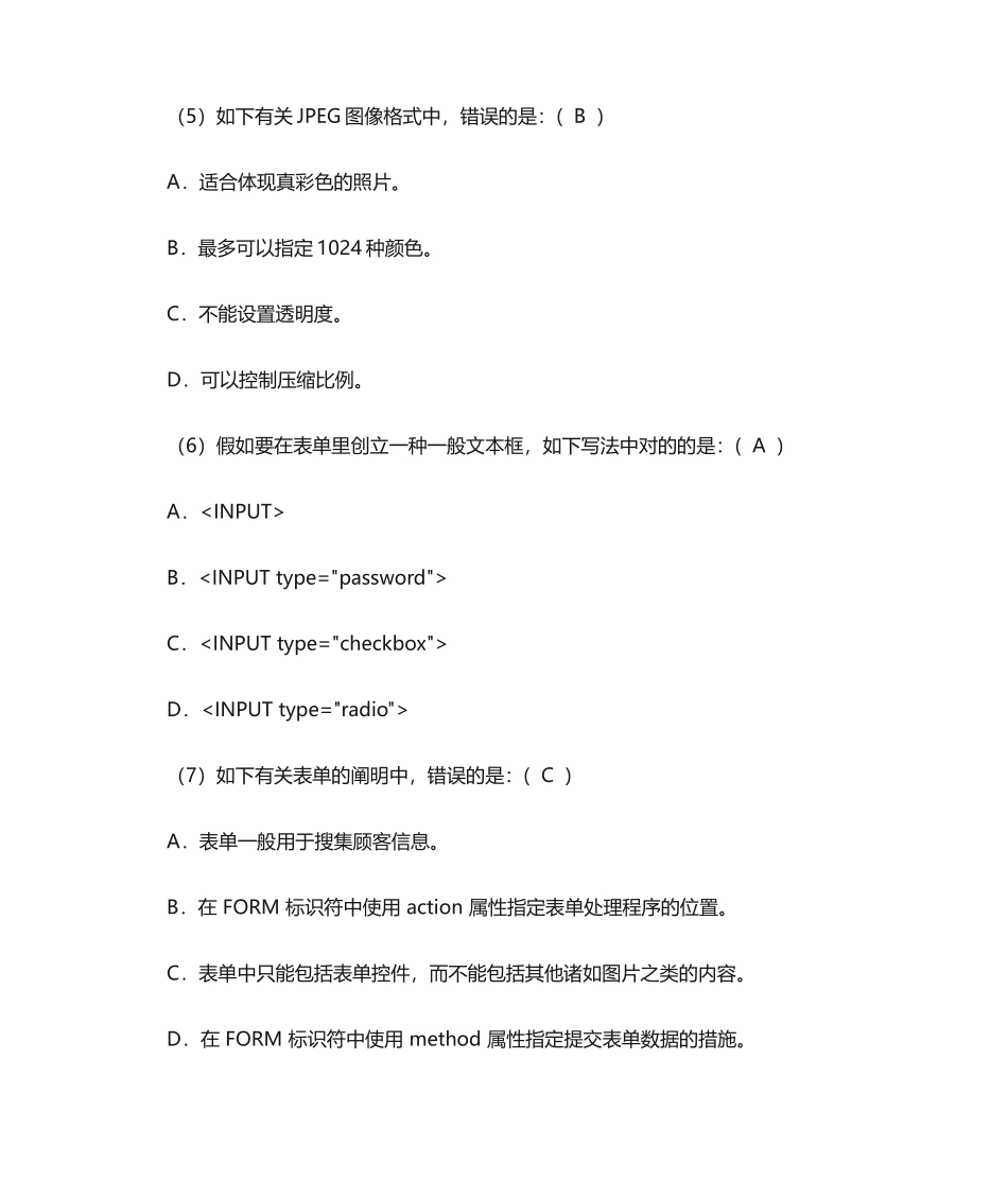 2024年HTML题库选择题修订稿_第2页