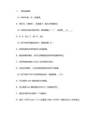2024年HTML题库选择题修订稿