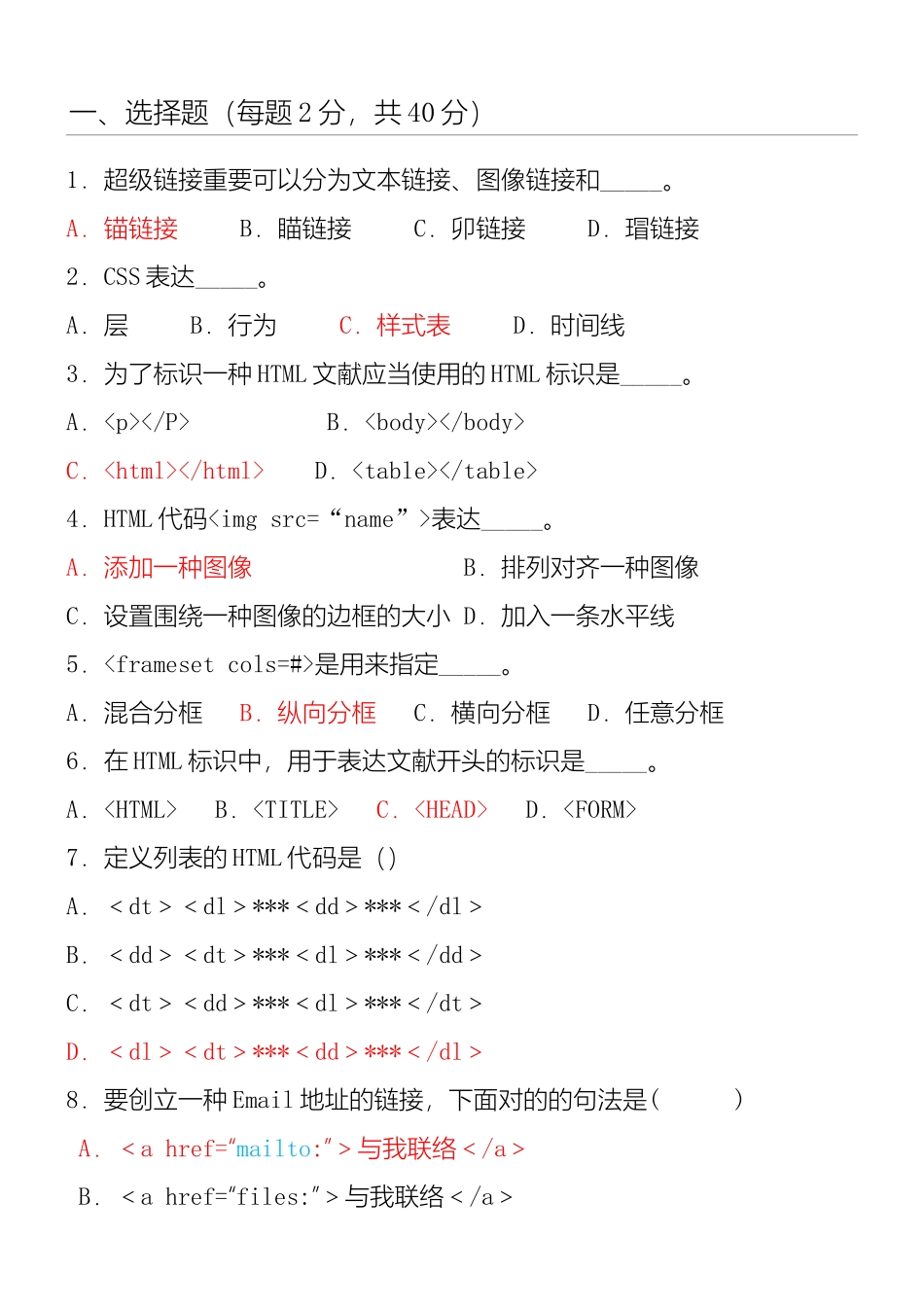 2024年HTML习题库_第1页