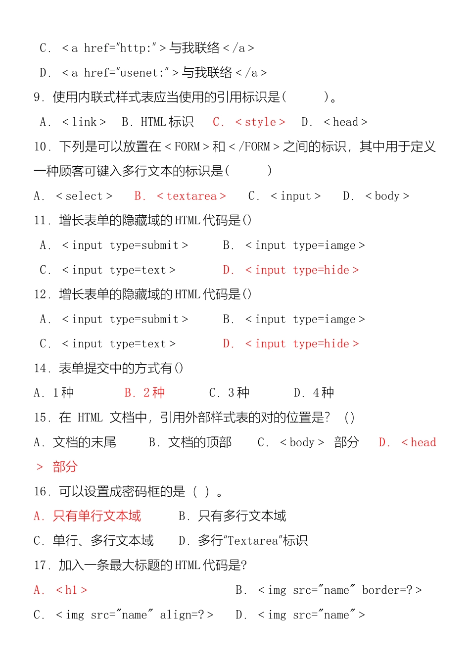 2024年HTML习题库_第2页
