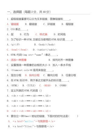 2024年HTML习题库