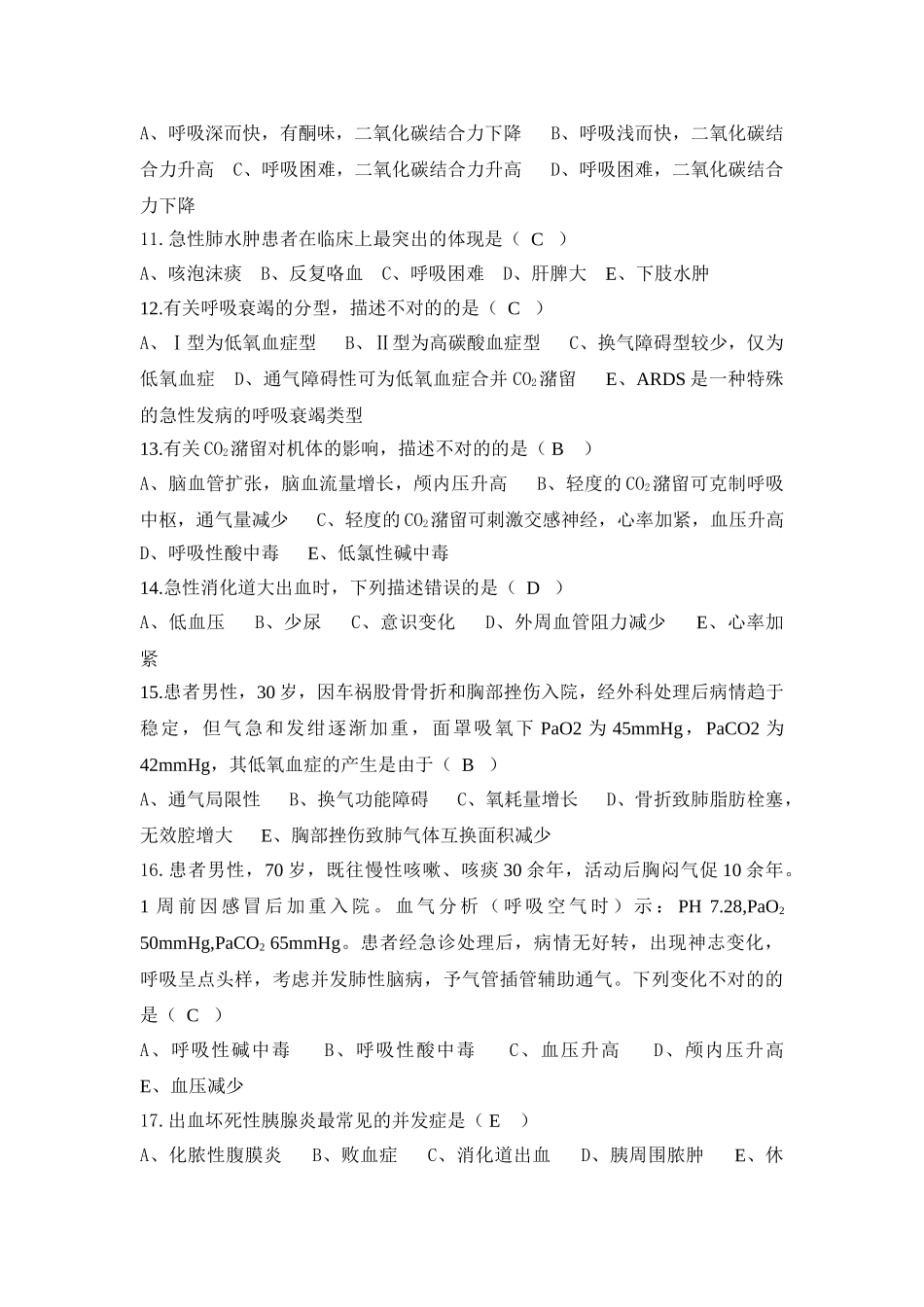 2024年ICU护士理论考试题_第2页