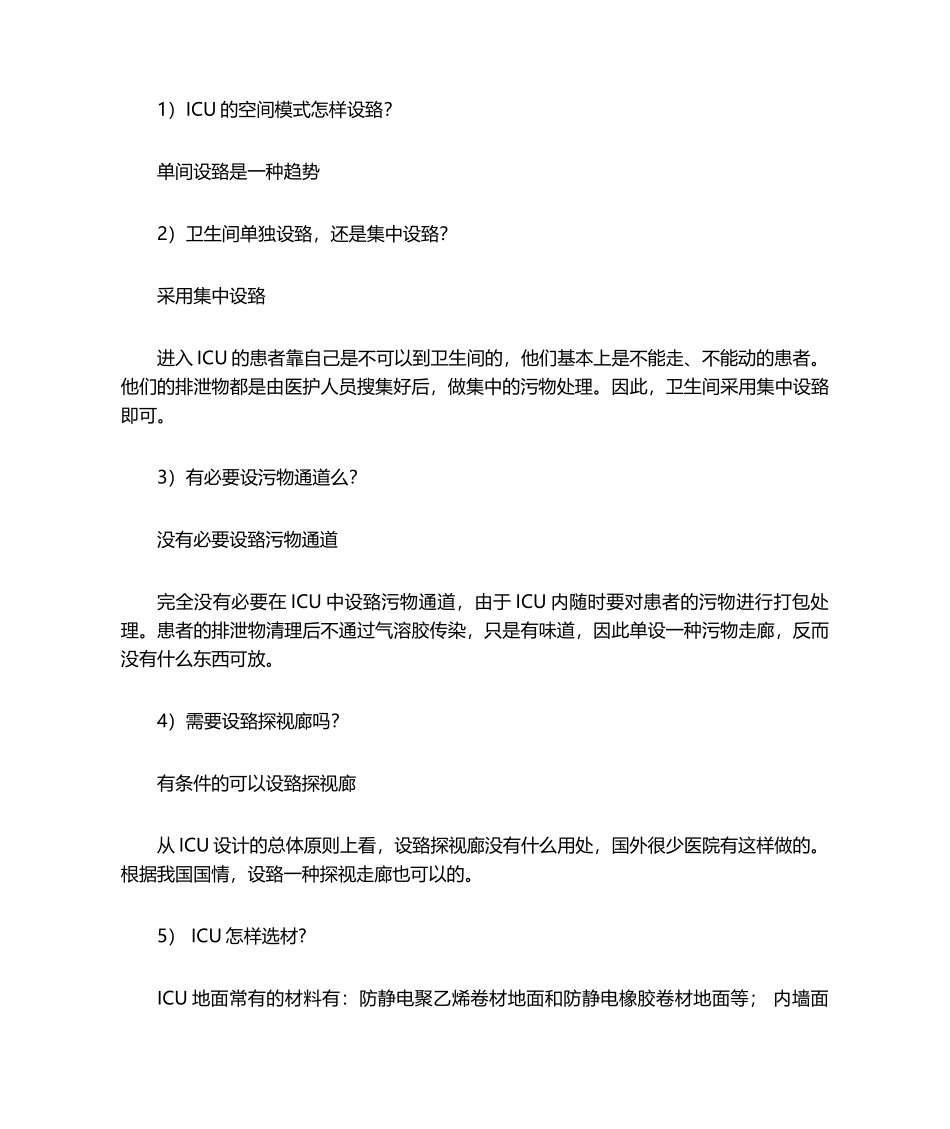 2024年ICU重症病房建设全套资料_第3页