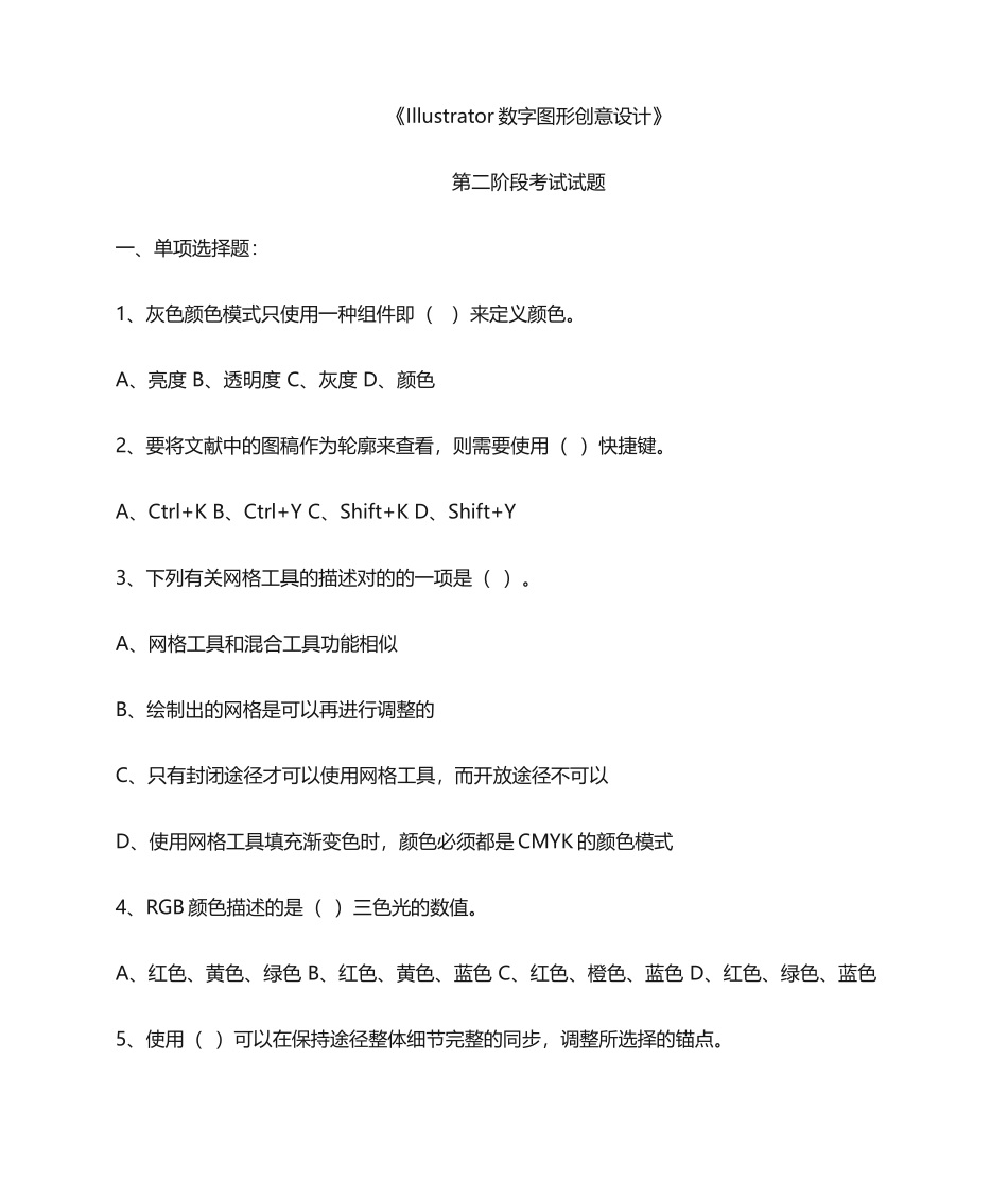 2024年Illustrator初题库_第1页