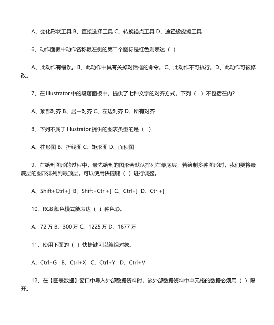 2024年Illustrator初题库_第2页