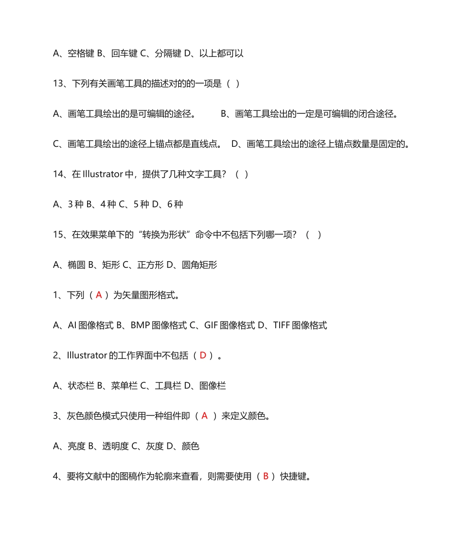 2024年Illustrator初题库_第3页