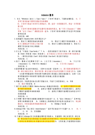 2024年INDESIGN试题库
