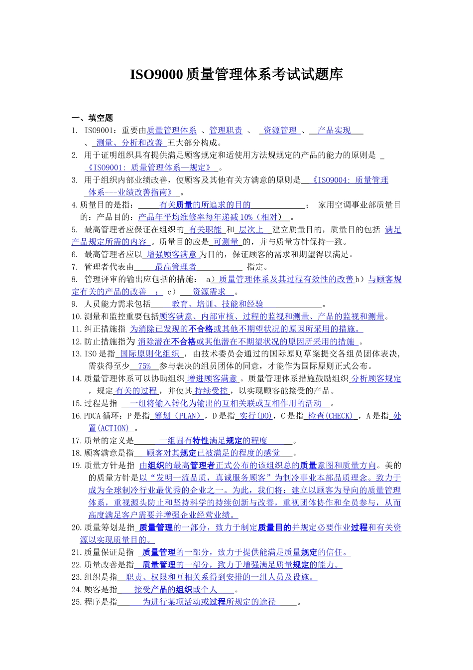 2024年ISO9000试题库答案_第1页